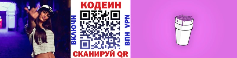 Codein напиток Lean (лин)  Нюрба 